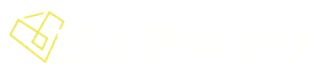 ピュアキャリ
